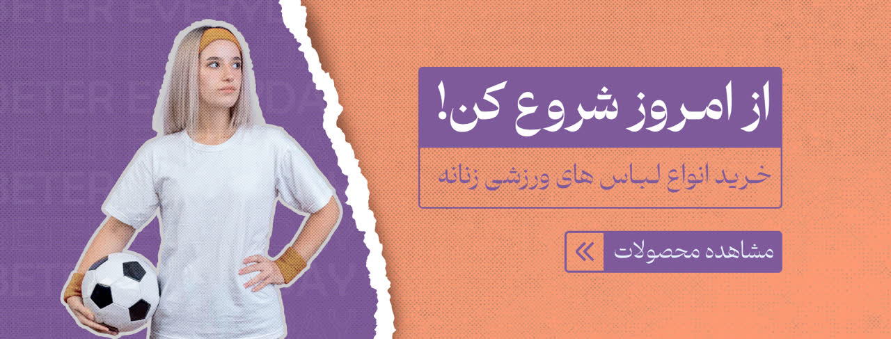 خرید ست ورزشی زنانه و دخترانه 
