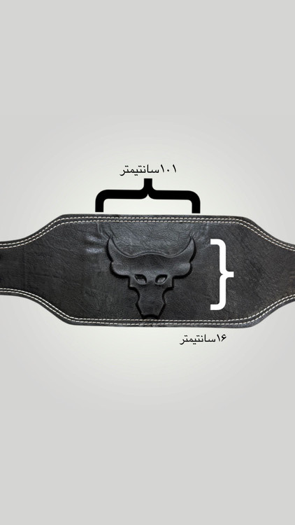 کمربند چرم اندرآمور