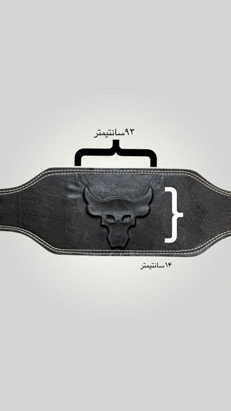 کمربند چرم اندرآمور